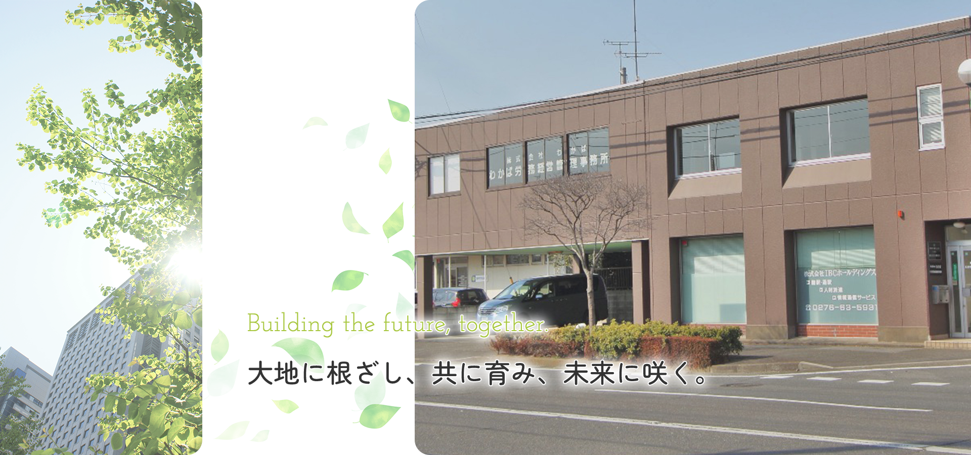 わかば労務経営管理事務所