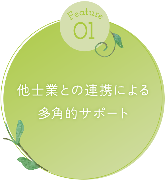 特長